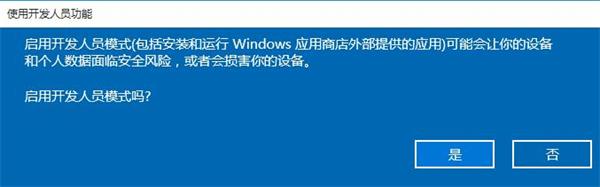 win10开发者模式