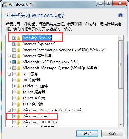 win7搜索功能修复