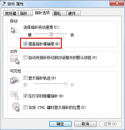 鼠标精确度