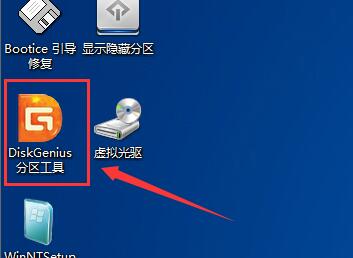 Diskgenius分区工具