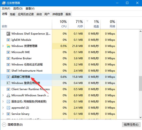 重启桌面窗口管理器