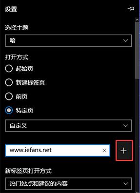 edge浏览器设置主页的