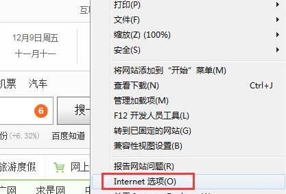 Internet选项