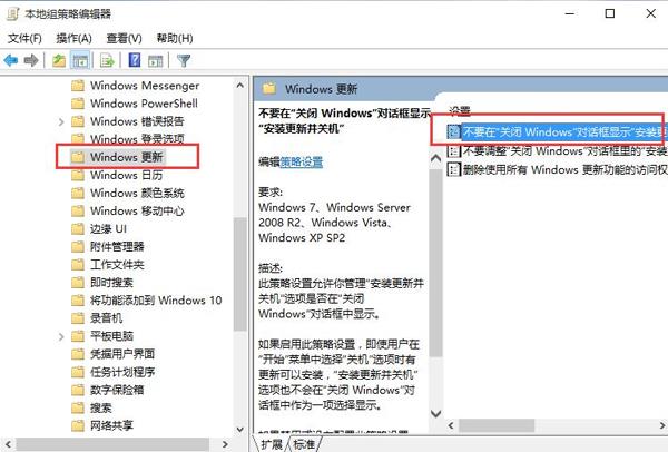 不要在关闭windows对话框显示安装更新并关机