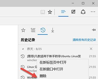 edge删除历史记录