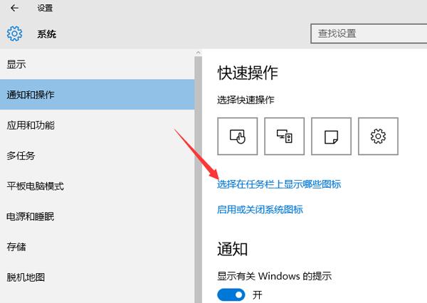 选择在任务栏上显示哪些图标