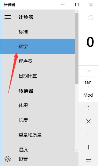 win10计算器怎么使用