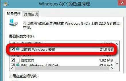 清理以前的Windows安装