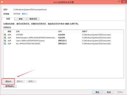 win10怎么修改hoststu 4