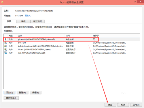 win10怎么修改hosts图10