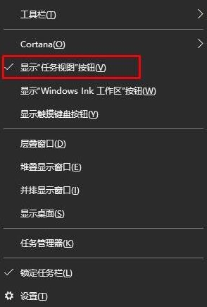 win10任务视图怎么取消