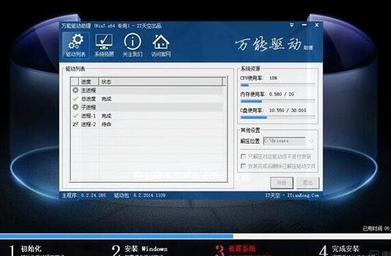 win7系统安装完成