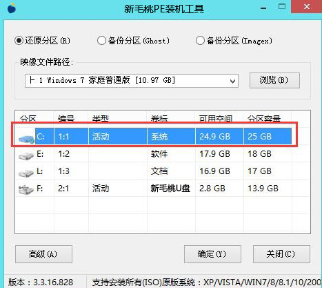 新毛桃pe装机工具