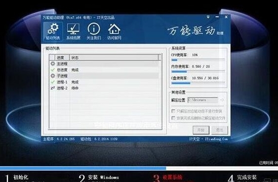 win7系统安装完成