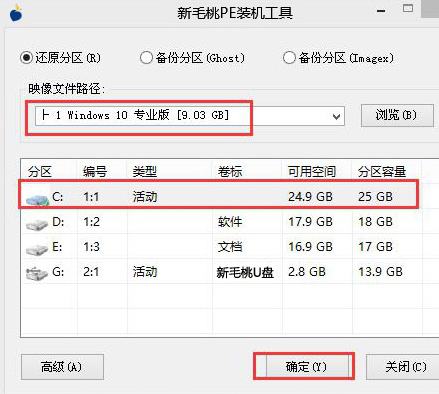 新毛桃pe装机工具