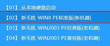 新毛桃主菜单