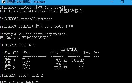 执行selectdisk2命令