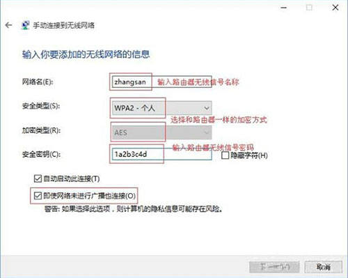 隐藏无线网络