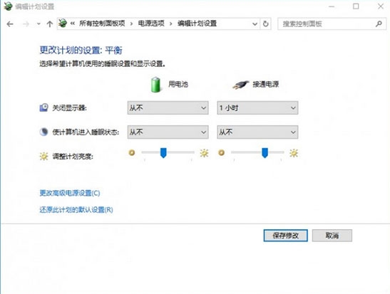 更改高级电源设置