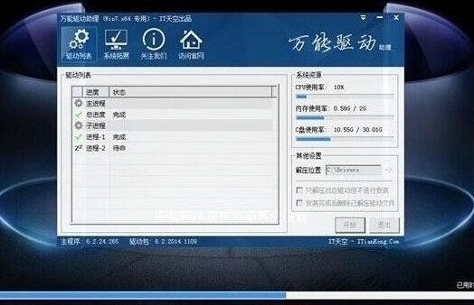 win7系统安装完成