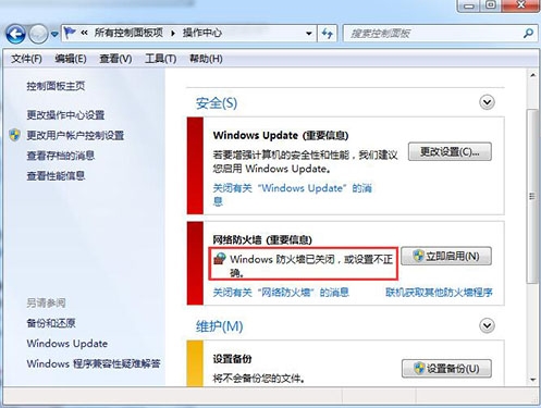 windows安全警报怎么关闭