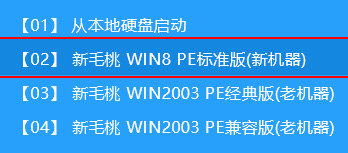 新毛桃主菜单