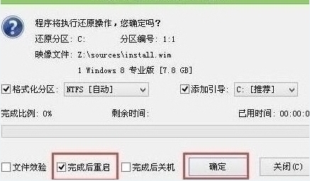 完成后重启