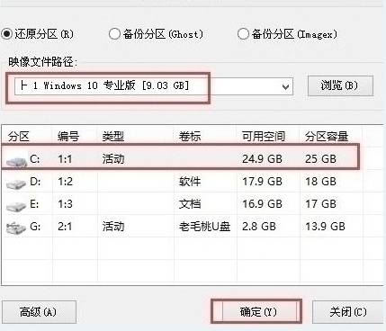 新毛桃pe装机工具