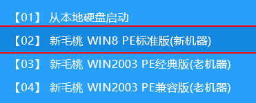 新毛桃主菜单