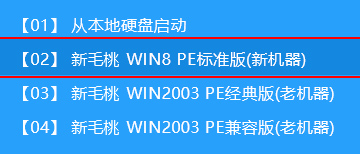 新毛桃主菜单