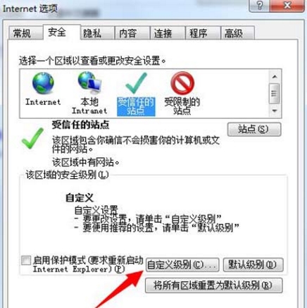 受信任的站点