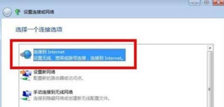 连接到Internet