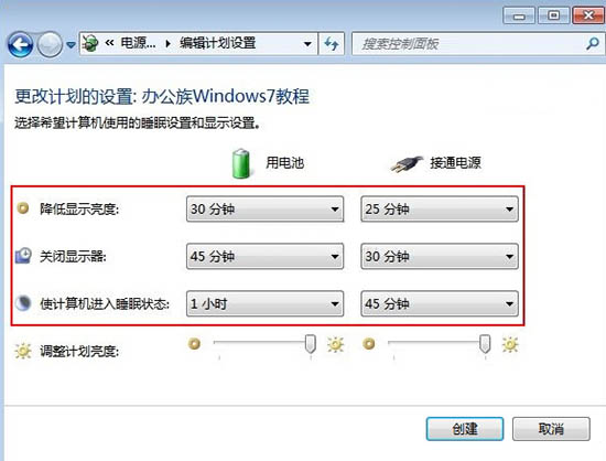 电源计划