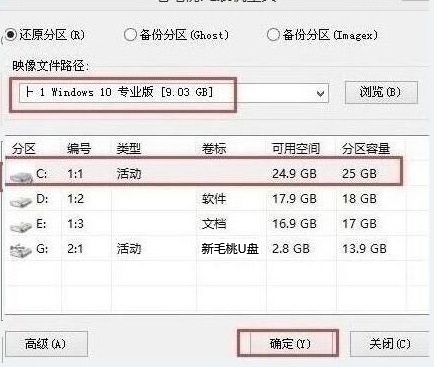 新毛桃pe装机工具