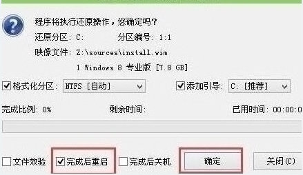 完成后重启