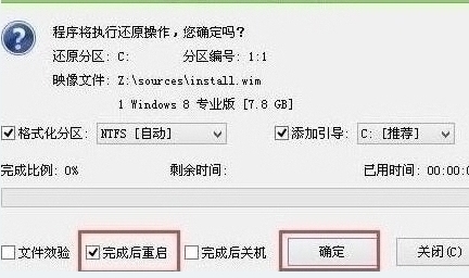 完成后重启