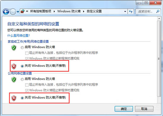 关闭防火墙