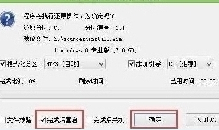 完成后重启