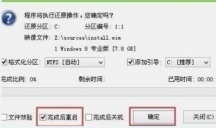 完成后重启