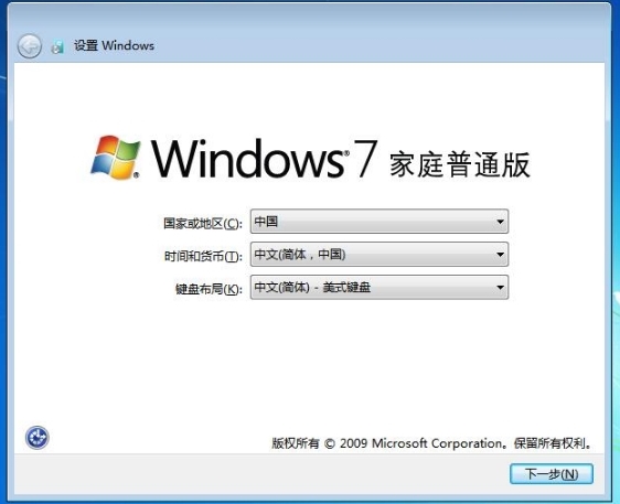 win7系统安装完成