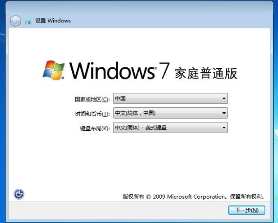 win7系统安装完成