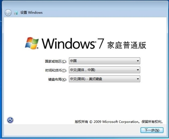 win7系统安装完成