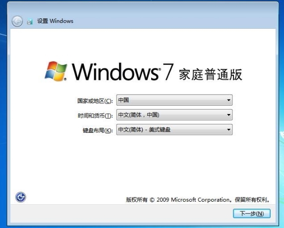 win7系统安装完成