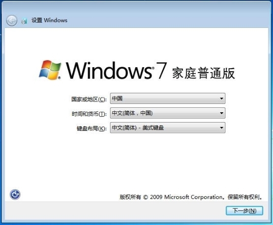 win7系统安装完成