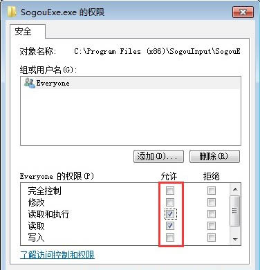 sogouexe.exe无法删除