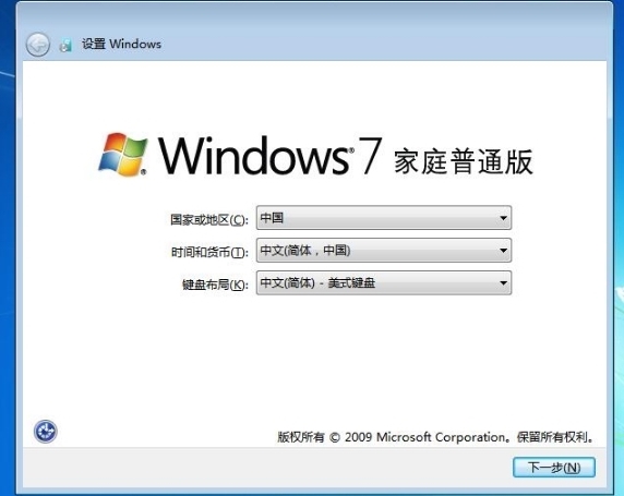 win7系统安装完成