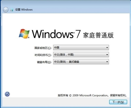 win7系统安装完成