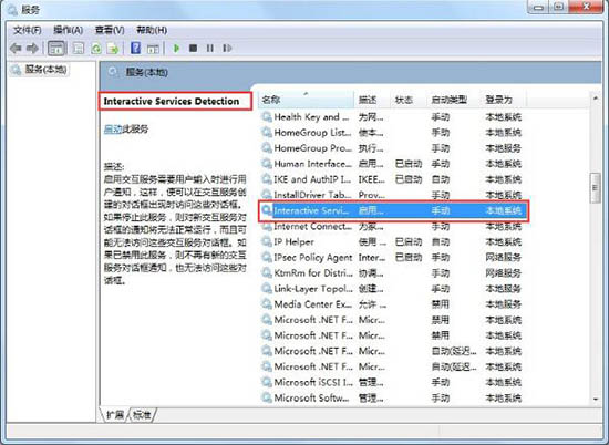 交互式服务检测