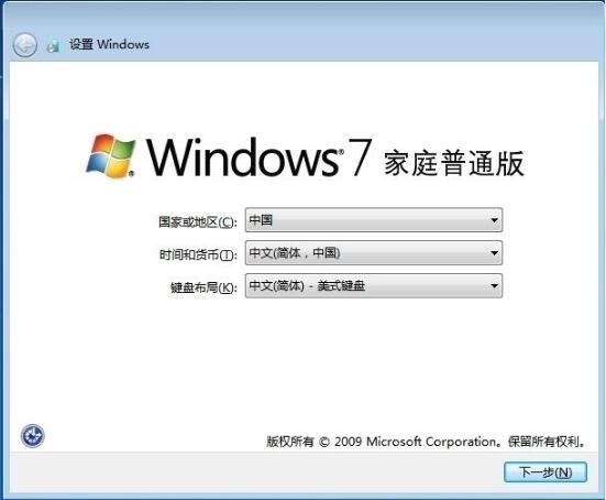 win7系统安装完成