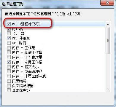 怎么显示任务管理器pid